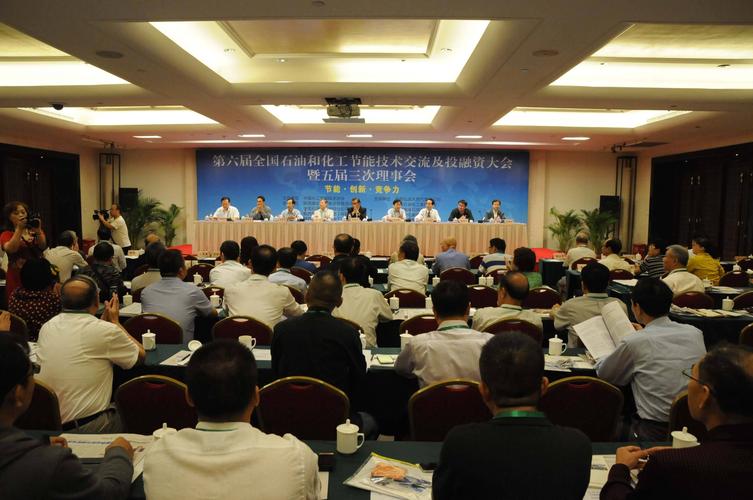 中国石油和化工节能技术交流会及投融资大会技术交流综述